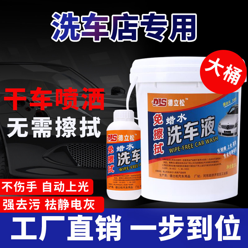 免擦拭洗车液大桶浓缩泡沫清洗剂强力去污自洁素刷车洗车水蜡镀膜