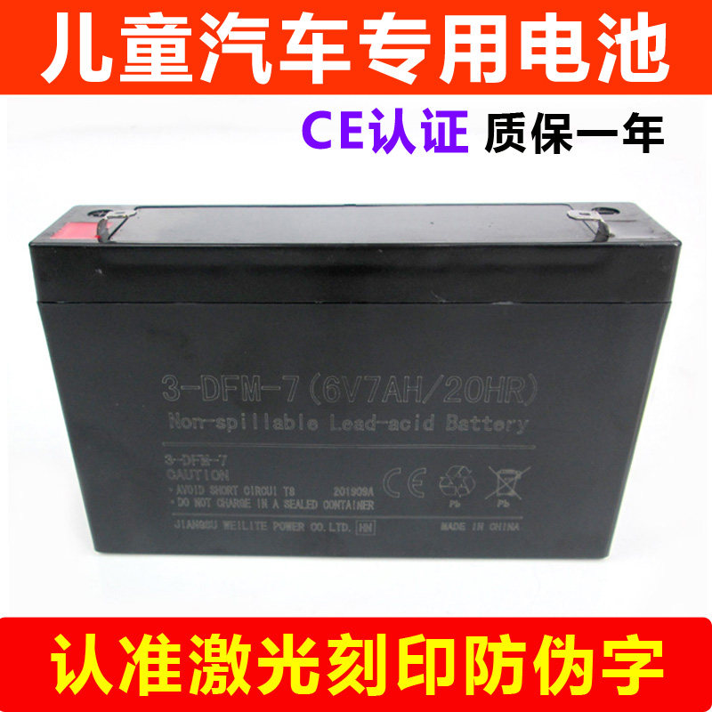 玩具车电瓶6v7ah童车蓄电池10ah大容量通用电动儿童汽车电瓶3fm7