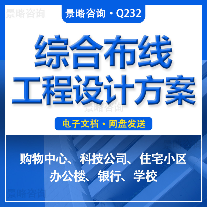 科技公司机房办公楼商场住宅小区弱电综合布线工程施工组织设计方