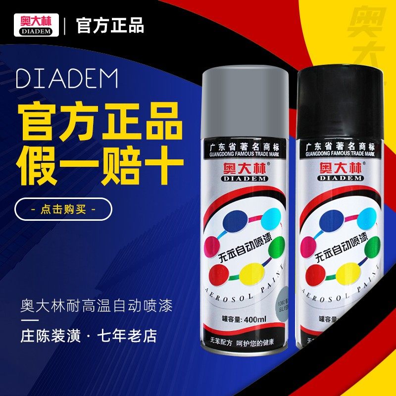 奥大林 耐高温自动喷漆 烟囱喷漆 手动喷漆1200黑色1300银色400ml