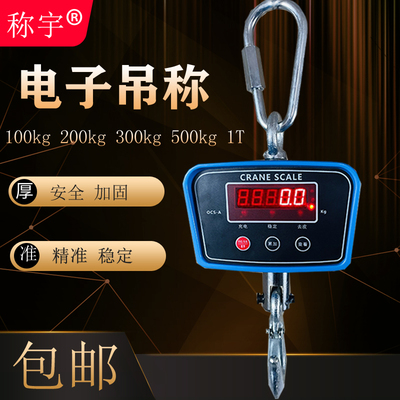 电子吊秤300kg手提秤100公斤挂钩秤200kg吊钩称1T掉秤500kg吊磅称