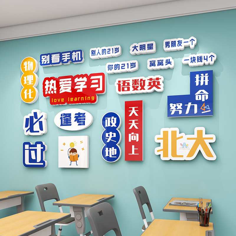 高三班级文化墙贴纸壁画培训机构辅导班激励志标语教室布置装饰3d,家居饰品,文化墙贴,淘宝优惠券,粉丝福利购,淘宝优惠卷