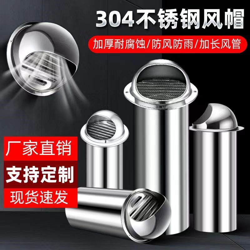 304不锈钢加长风帽油烟机外墙出风口排烟管防风罩室外穿墙排气罩