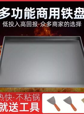 韩式铁板豆腐烤冷面家用铁板烧烤鱿鱼铁板家用定做商用多功能烤盘