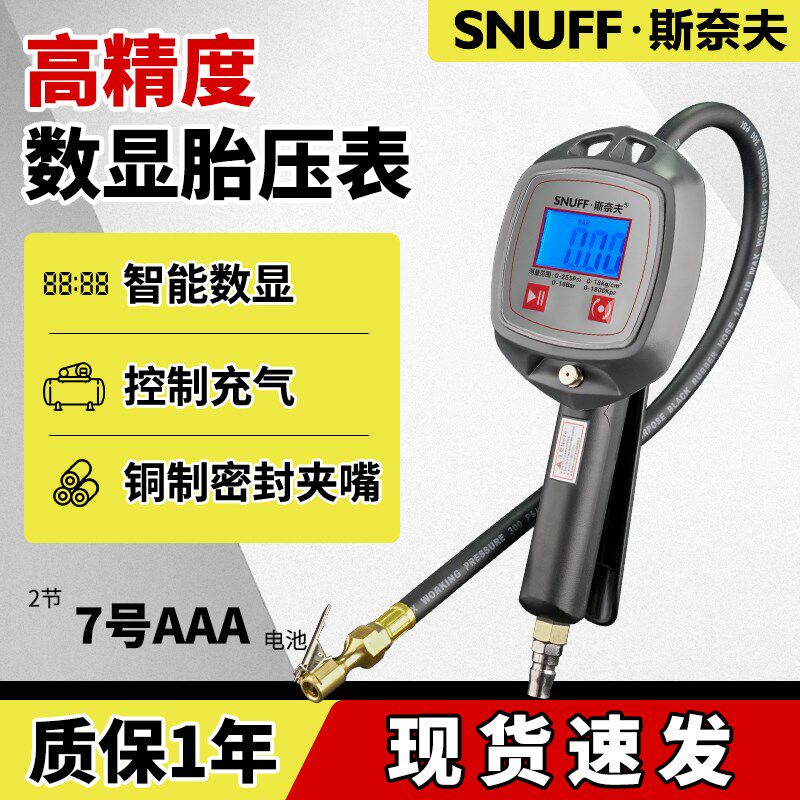 斯奈夫胎压表高精度充气气压表数显汽车轮胎压监测器加气枪打气嘴
