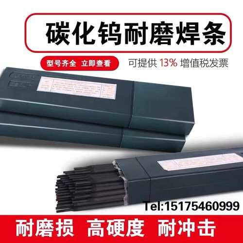 耐磨焊条D707D708D998D999超耐合金碳化钨耐磨电焊条3.2堆焊