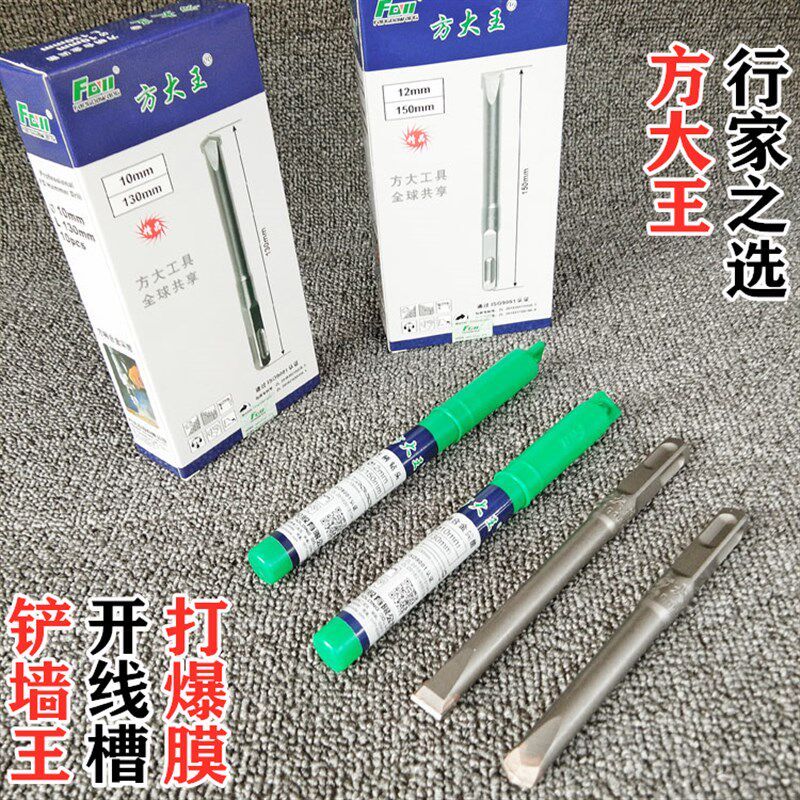 方大王电锤凿子合金铲墙王开槽方柄扁凿混凝土钻头石材光杆10 12