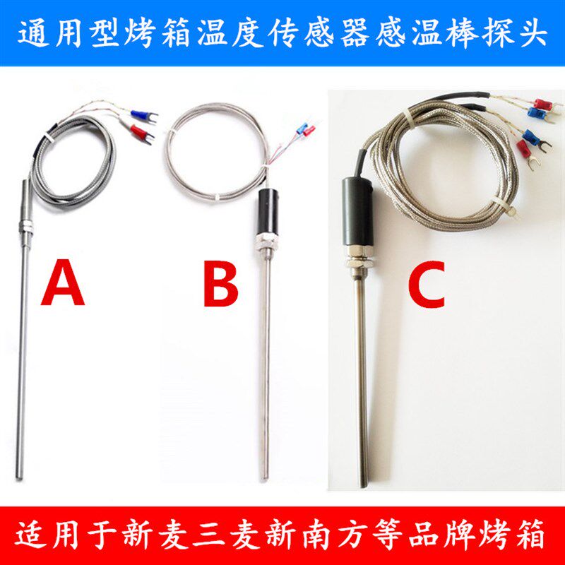 新南方烤箱探头热电偶温度传感器感温棒K型探头赛思达红菱粤麦