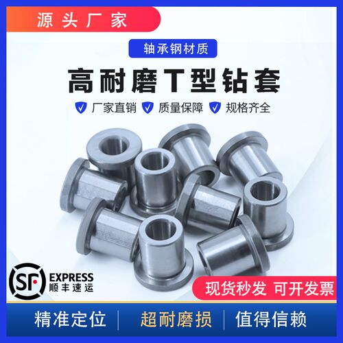 耐磨B型钻套钻模套台阶套T型模具定位套衬套钻头打孔导套钢套厂家