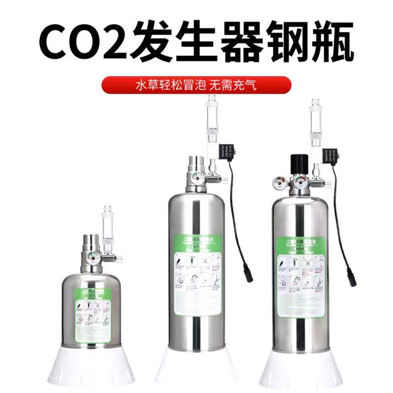 二氧化碳钢瓶不锈钢发生器diy自制鱼缸套装草缸co2水草原料反应