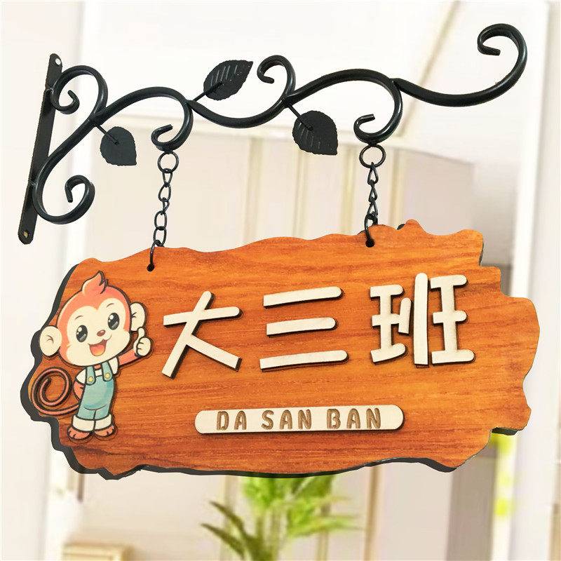 欧式木质创意卡通可爱幼儿园班牌门牌学校教室班级牌装饰挂牌定制