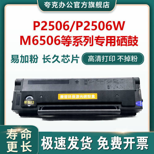 奔图PD-206硒鼓 奔图P2506W M6506N M6506NW M6556NW M6606N硒鼓