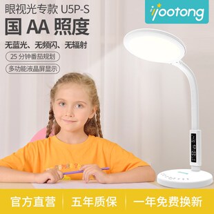 优童全光谱U5P AA级智能台灯LED学生儿童阅读学习台灯 S眼视光专款