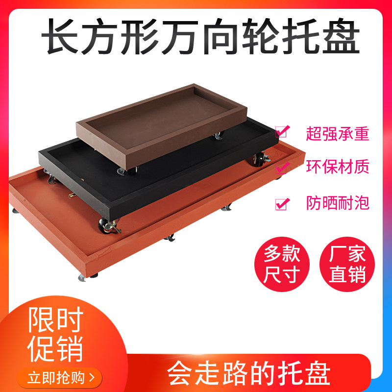 长方形新款垫底底座花盆托盘底托接水万向轮防水移动带轮托盆黑色
