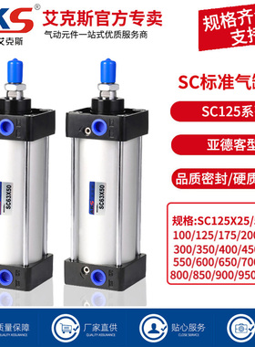 AKS艾克斯SC气缸重型大推力加长行程SC125X25X50X75X100X125X150