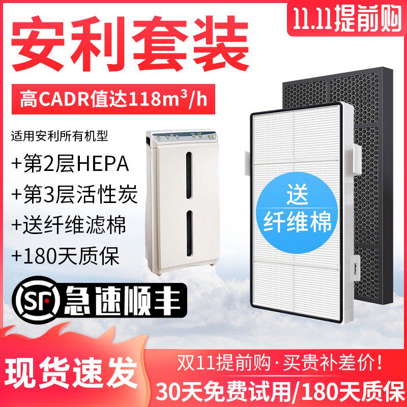 适配逸新安利空气净化器滤网高效微粒101076CH/J第二/2层HEPA滤芯