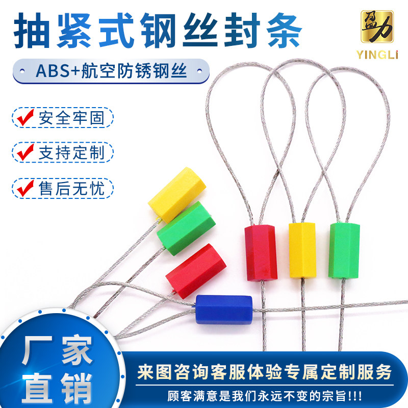 一次性抽紧式钢丝封条货柜防盗铅封集装箱油罐车物流运输安全锁扣