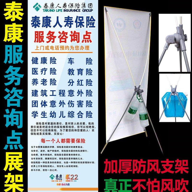 泰康人寿保险服务咨询点X展架易拉宝门型架子海报