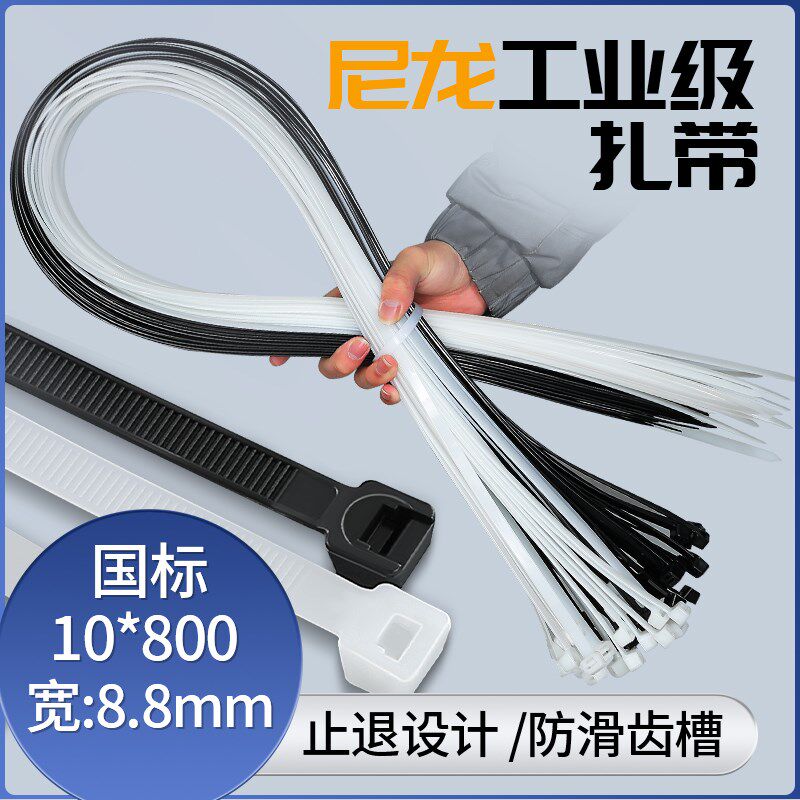 尼龙扎带10*800国标 宽9mm塑料束线带环保PA66 轧带勒死狗 80厘米