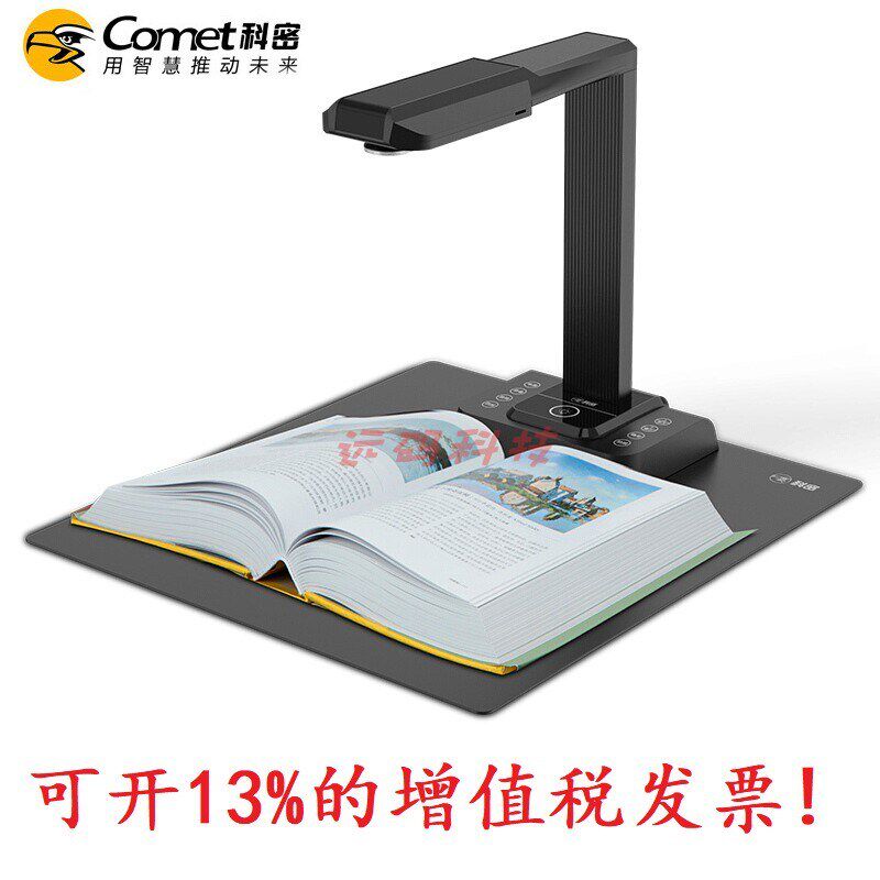 科密E3318智能扫描仪高速成册书籍文档免拆高拍仪高清2000万像素