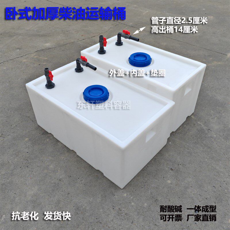 卧式柴油桶105L190L加厚车载方形运输罐215L300L耐酸碱设备加药箱