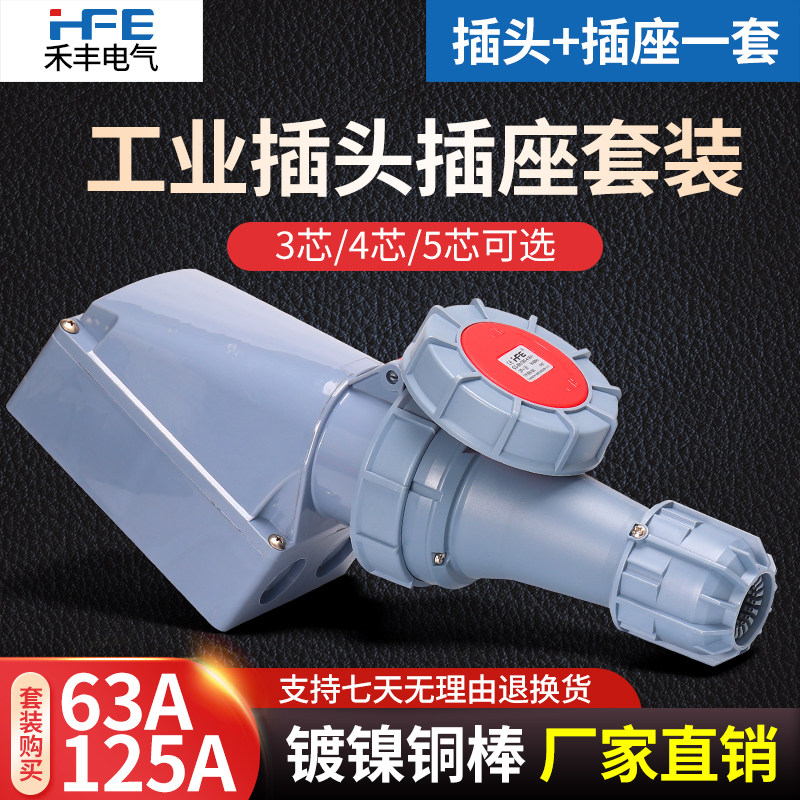 63A125A航空插座3芯4相5孔防爆工业插头大功率电机连接器IP67防水
