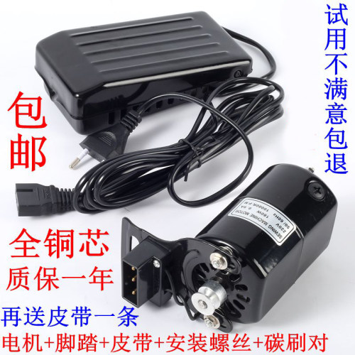 脚踏踩老式家用裁衣缝纫机小电动机配件大全180W220V锁边马达铜线