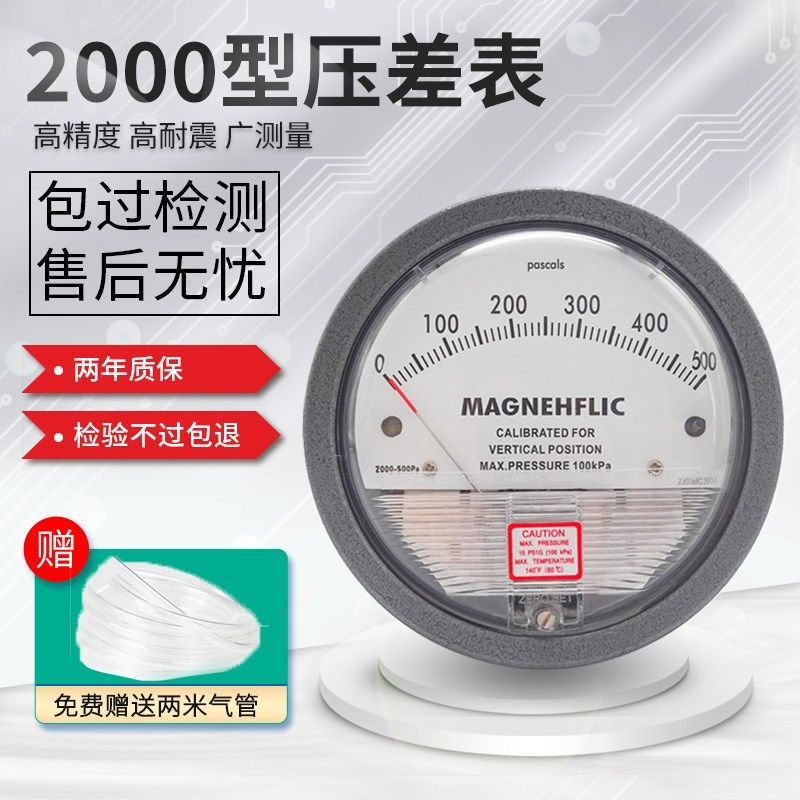 压差表微差压表微压计空气洁净室中效风压表正负压病房表0-60养殖