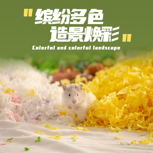 卡酷 仓鼠金丝熊龙猫专用纸棉垫料除臭无尘纯木浆造景用吸水纸粒