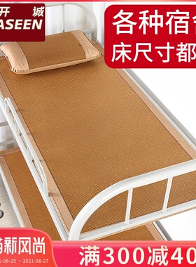 藤凉席定制宿舍单人学生0.9x1.9m80/85/90x190cm195寝室200订做米