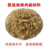 老姥家大锅台底料柴火鸡炖肉料地锅鸡调料柴火灶大灶台香料铁锅炖