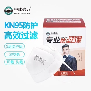 中体倍力KN95防工业粉尘颗粒物头耳带式男女口罩3d立体口罩透气