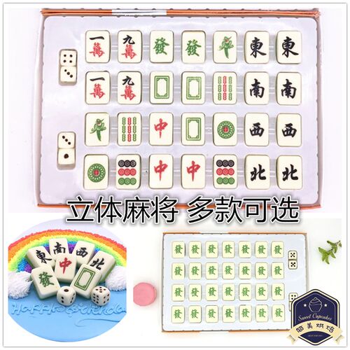 金煌麻将巧K力饰品立体麻将厚麻将十三幺模具 装饰插片28枚