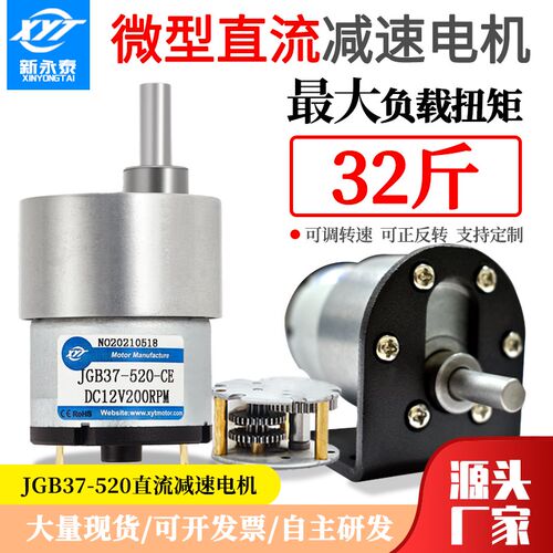 JGB37-520微型直流减速电机低速大扭力 6v12v24v调速高速小电动机