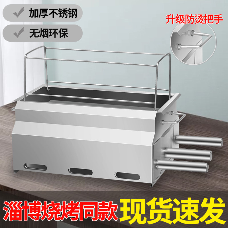 淄博烧烤炉子无烟木炭商用室内温串碳烤炉加厚不锈钢家用烤炉烧烤