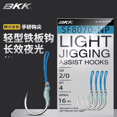 BKK黑金钢铁板钩SF8070-NP绑好绳鱼钩轻型圆尖海钓夜光带倒刺鱼钩