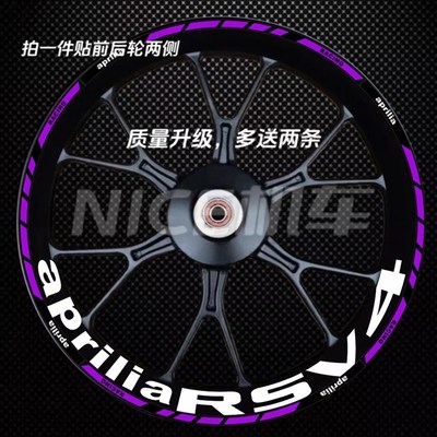 适用阿普利亚RSV4/RS660/GPR150/250轮毂贴改装轮圈钢圈贴纸装饰