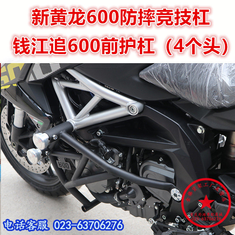 适用钱江追600前护杠 贝纳利黄龙BJ600特技保险杠 防摔杠保护杠