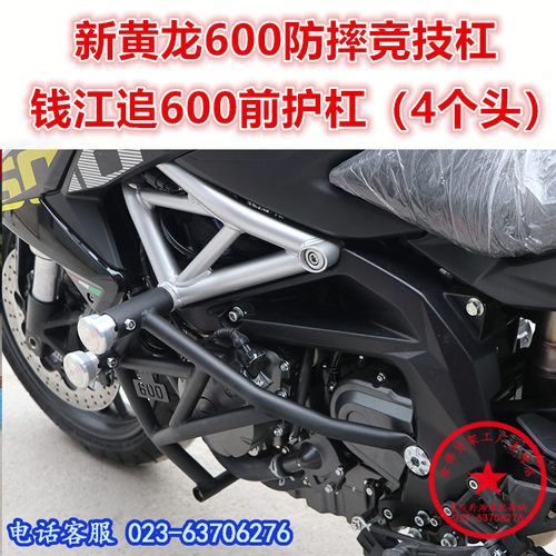 适用钱江追600前护杠 贝纳利黄龙BJ600特技保险杠 防摔杠保护杠