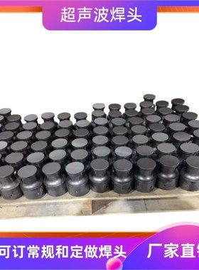 超声波花边机花模具70圆模18K模头川宇花边机封边换能器桌布花模