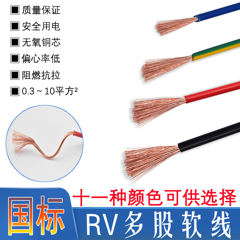 荣缆阻燃电线ZC-RV0.3/0.5/0.75/1平方单芯多股铜芯国标软电子线