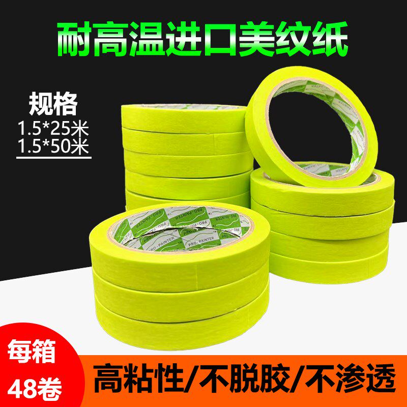 绿色耐高温美纹纸胶带装修喷漆分色胶带高粘性和纸胶带纸不渗透