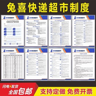 兔喜快递超市制度牌禁寄物品物流公司服务承诺损失赔偿寄递价格表