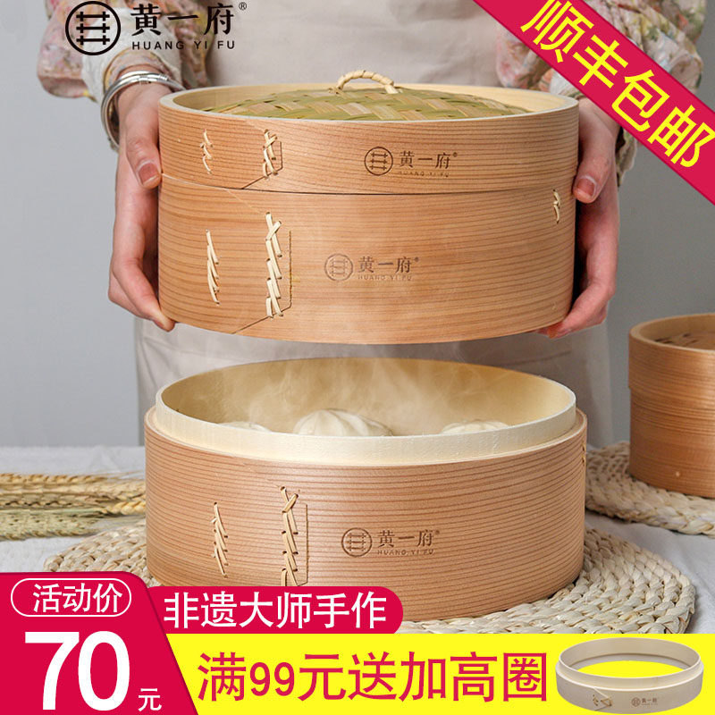 黄一府柳杉木蒸笼家用手工竹制蒸包子大小号蒸锅竹蒸笼蒸屉架