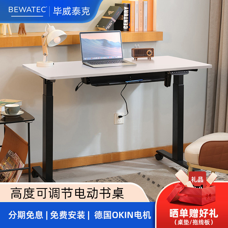 毕威泰克 电动升降桌办公书桌家用学习桌电脑桌可调节高度智能