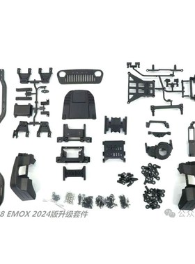 CROSSRC 2024版EMO X大犀牛攀爬车 升级套件 97401228