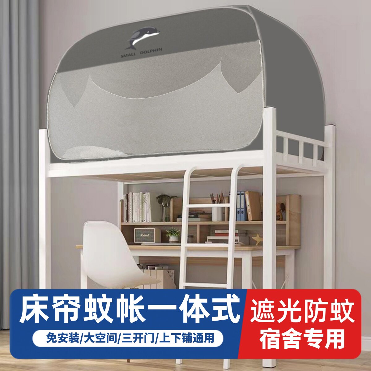 蚊帐遮光布床帘一体式免安装蒙古包学生宿舍上下铺通用单人床帐篷
