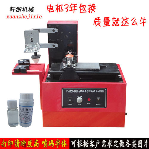 YM600-B型自动油墨打码机 日期打印机 小型打码机  条码打印
