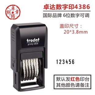 卓达4836自动回墨印章6位数字号码可调打码转轮印箱号序号