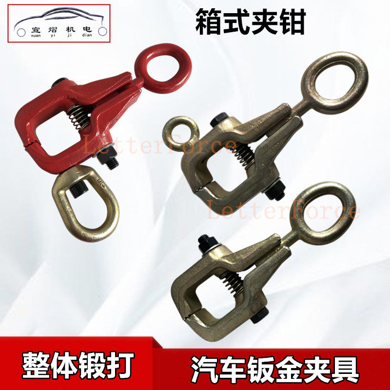 锻打钣金箱式两用双用夹钳夹具大梁校正仪配件汽车钣金维复工具
